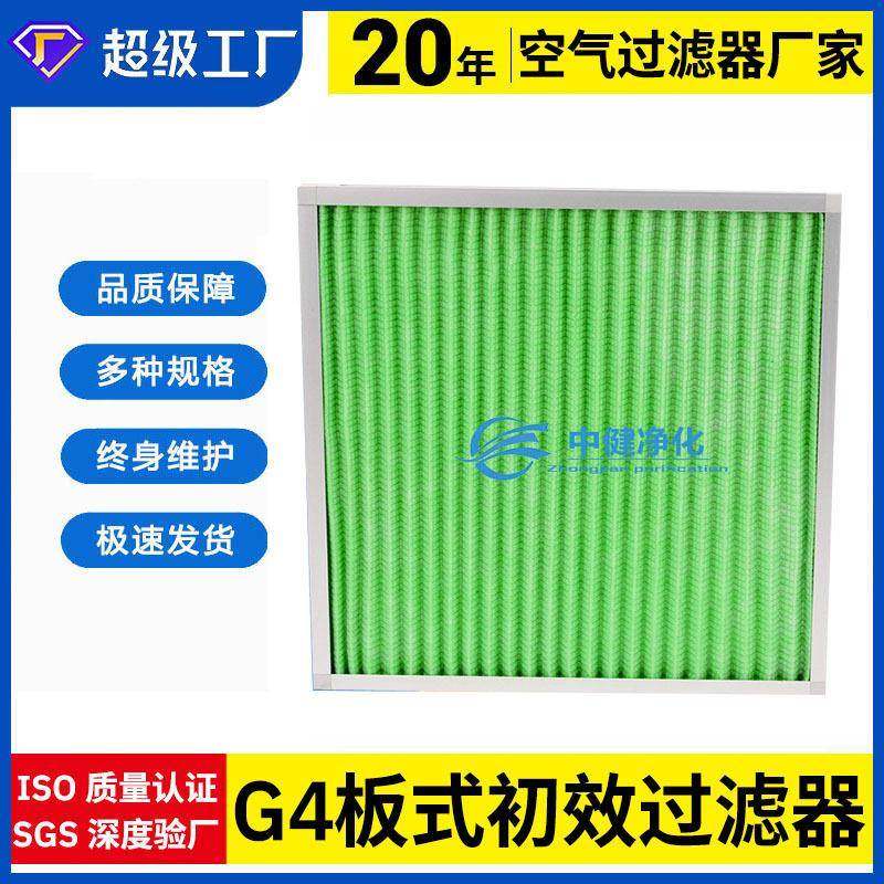 中健净化初效过滤器g4板式龙骨架活性炭中央空调新风系统通风