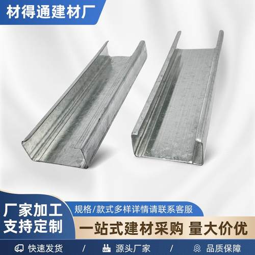 厂家直供U型轻钢龙骨轻质板材吊顶隔墙主龙骨承载龙骨