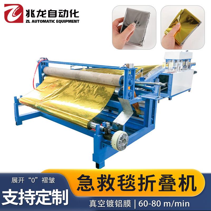 厂家供应急救毯折叠机应急救生救援毯折叠机保温毯生产设备