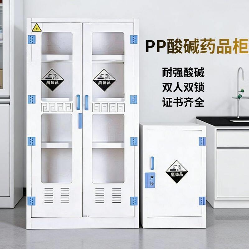 PP酸柜学校实验室试剂柜双锁强酸强防腐蚀危险化学品储存柜图片