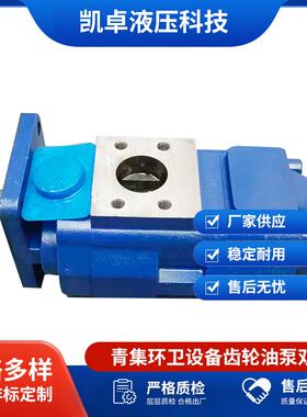 青集环卫设备齿轮油泵JHP2063双联泵JHP2063/2020L齿轮油泵