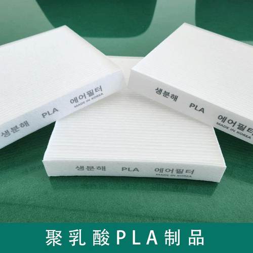 厂家货源聚乳酸PLA制品空气净化滤芯汽车空调滤芯生物可降解材料