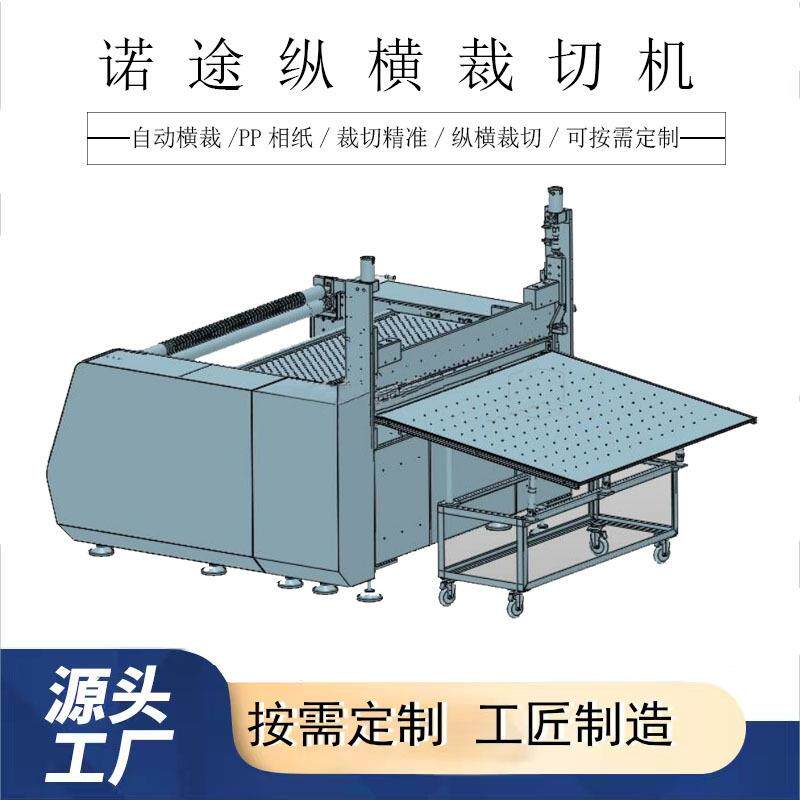 裁切机自动横裁PP相纸裁切精准纵横裁切机切膜机自动切膜机