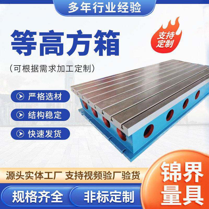 铸铁方箱厂家供应检验T型槽测量方筒垫箱台方形长方形