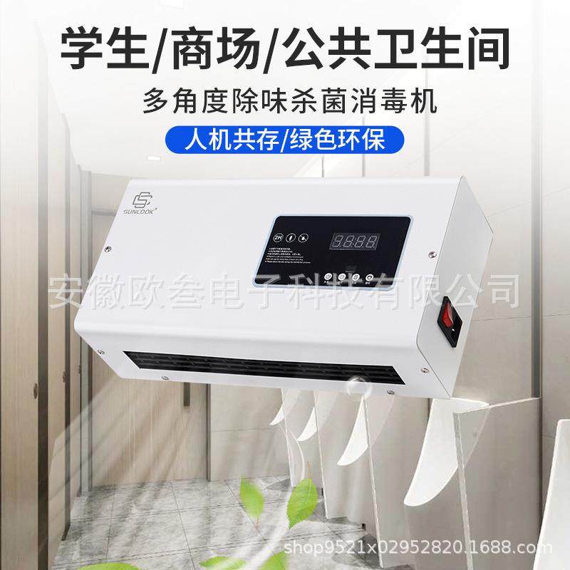 公共厕所除臭机等离子除臭器垃圾房养老院空气净化器除异味发生器