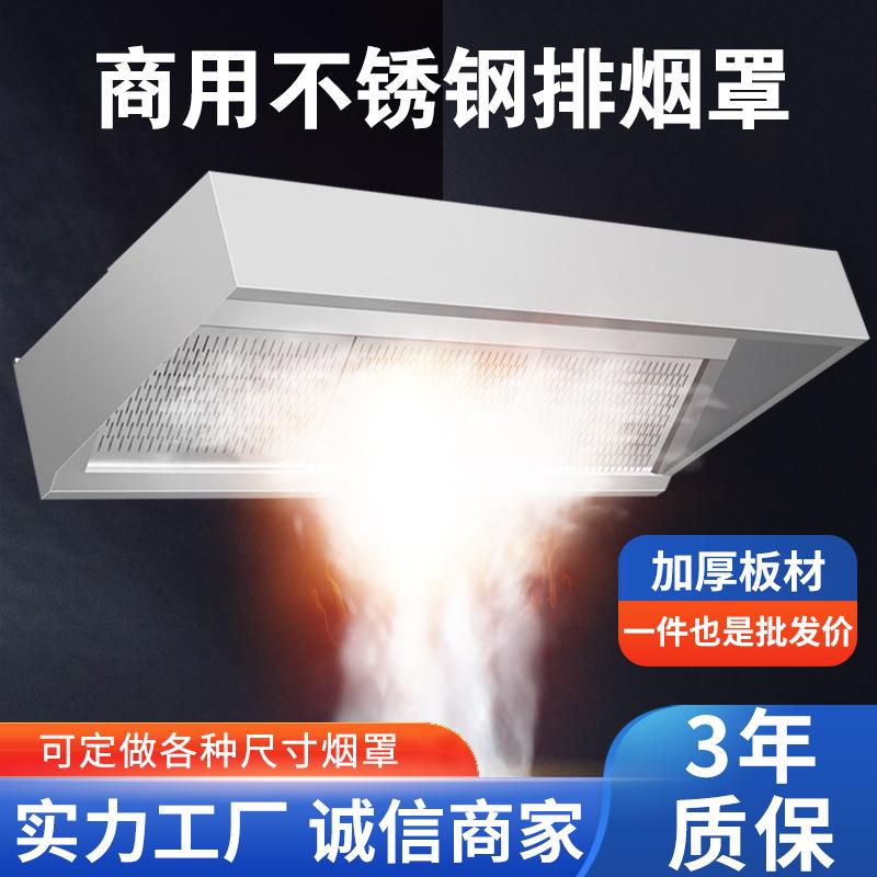 不锈钢排烟罩厂家供应商用厨房饭店食堂抽油烟机排烟罩现货