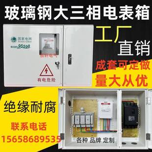 玻璃钢三相1户互感器计量电表箱多功能箱农田灌溉箱760 180 530