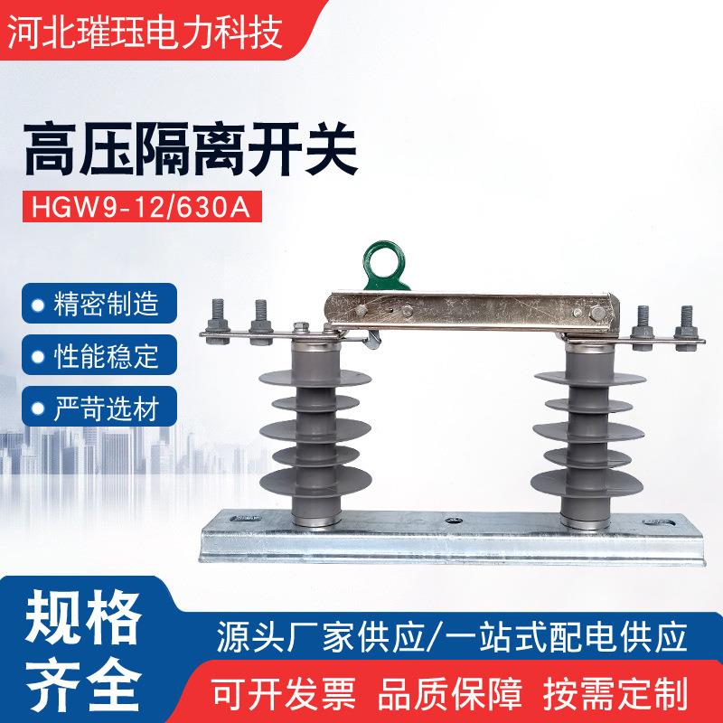厂家供应10kV交流三相隔离开关硅胶HGW912630A户外高压隔离开关