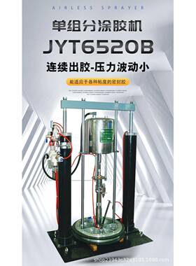 JYT6520B型单组分涂胶机超高粘度密封胶喷胶机高压无气喷涂机