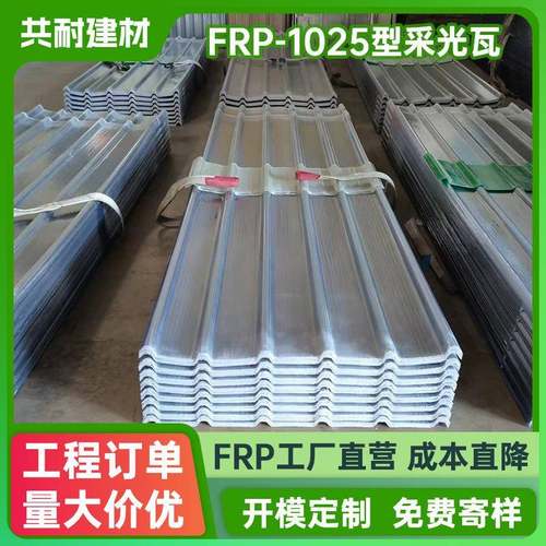 透明玻璃钢采光瓦屋顶新型阳光板围墙瓦化工厂房隔热防腐亮瓦