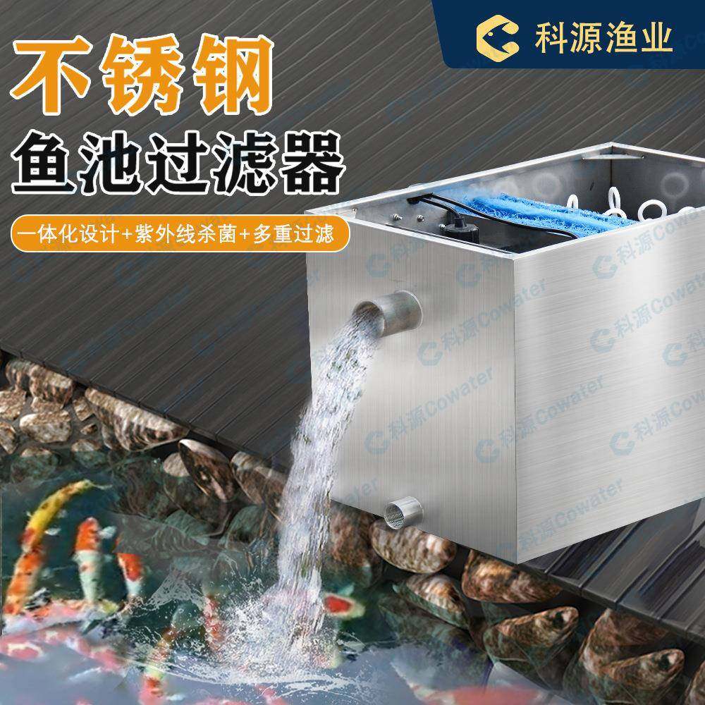 室内不锈钢鱼池过滤器净化循环水系统养鱼锦鲤池过滤水处理设备