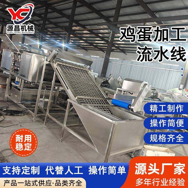 卤鸡蛋蒸煮剥壳卤制生产线鸭蛋鸡蛋洗蛋机皮蛋卤蛋清洗加工生产线,清洗/食品/商业设备,休闲食品加工设备,淘宝优惠券,粉丝福利购,淘宝优惠卷