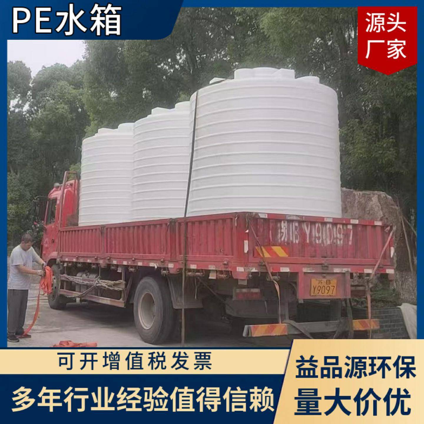 pe水箱塑料储水罐加厚蓄水桶5//10/15/0吨储水箱塑料水箱带排水