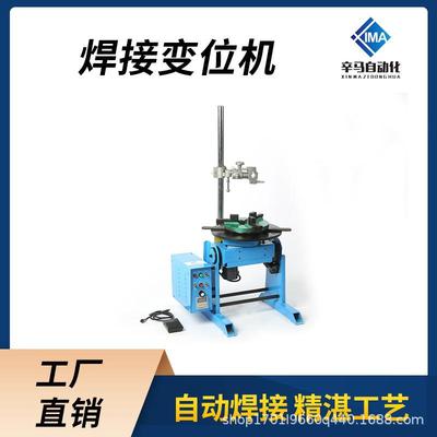 源头厂家环缝全自动焊接旋转台焊接翻转台变位器30公斤焊接变位机
