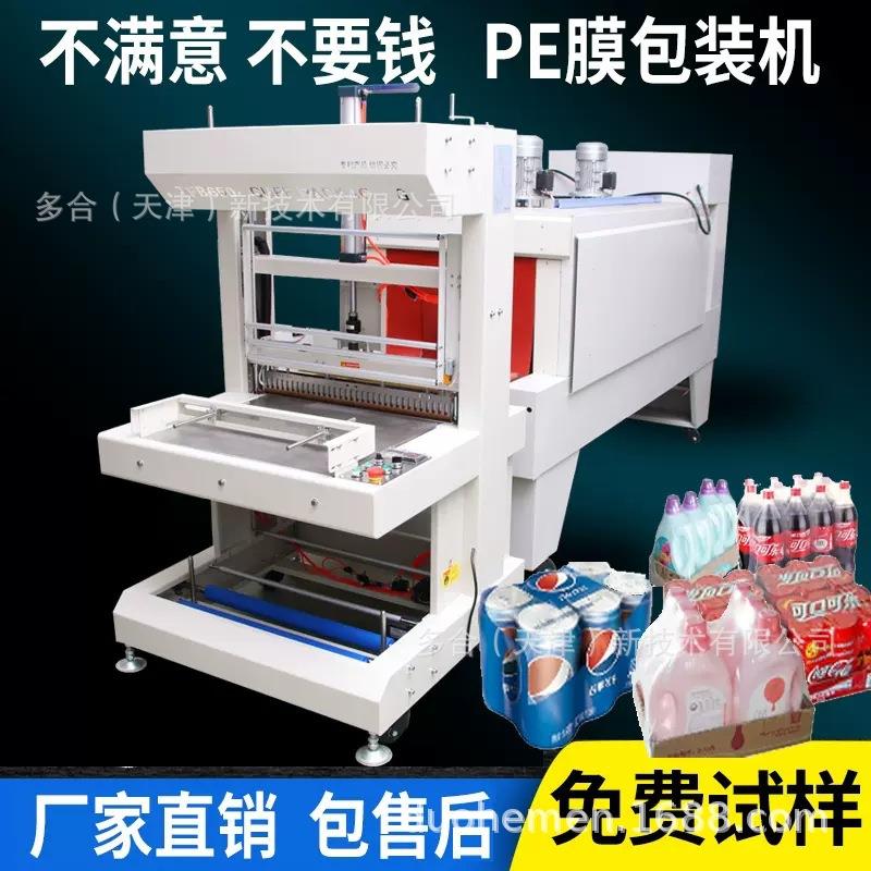 啤酒全自动热收缩包装机封膜机食品纸箱套膜机封切机收缩膜机