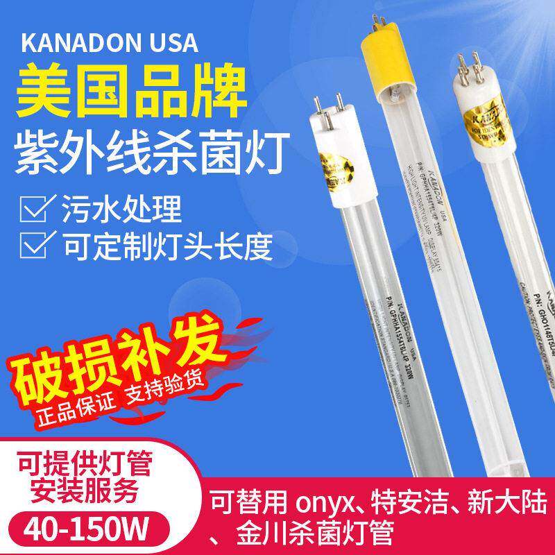 美国KANADON紫外线消毒灯管GPH620T5L/29W水处理4针低压UV杀菌灯