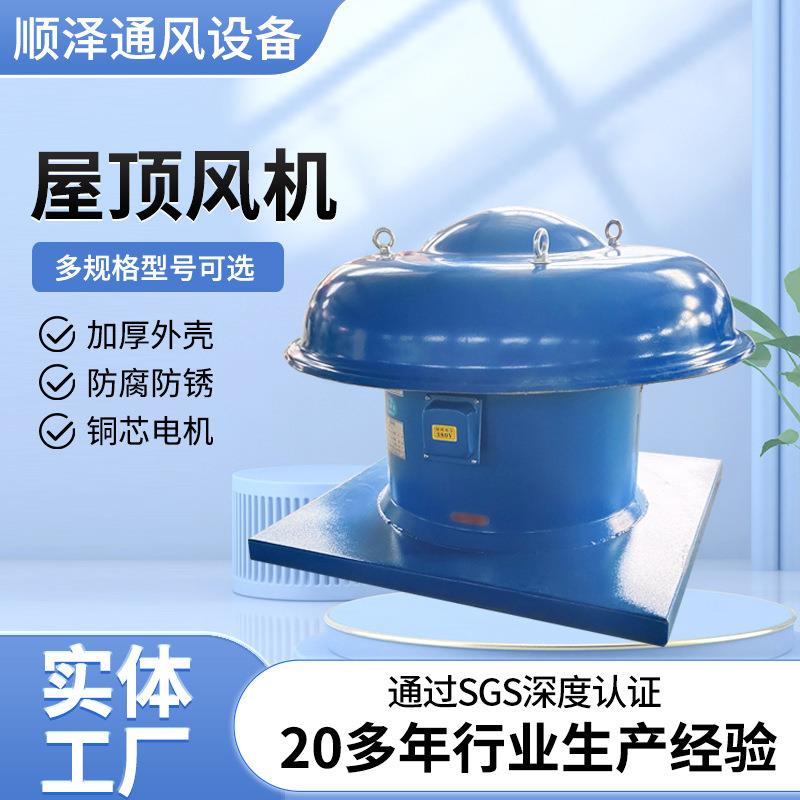 厂房屋顶通风机DWT-I屋顶风机防雨帽排风机防腐防爆碳钢轴流风机