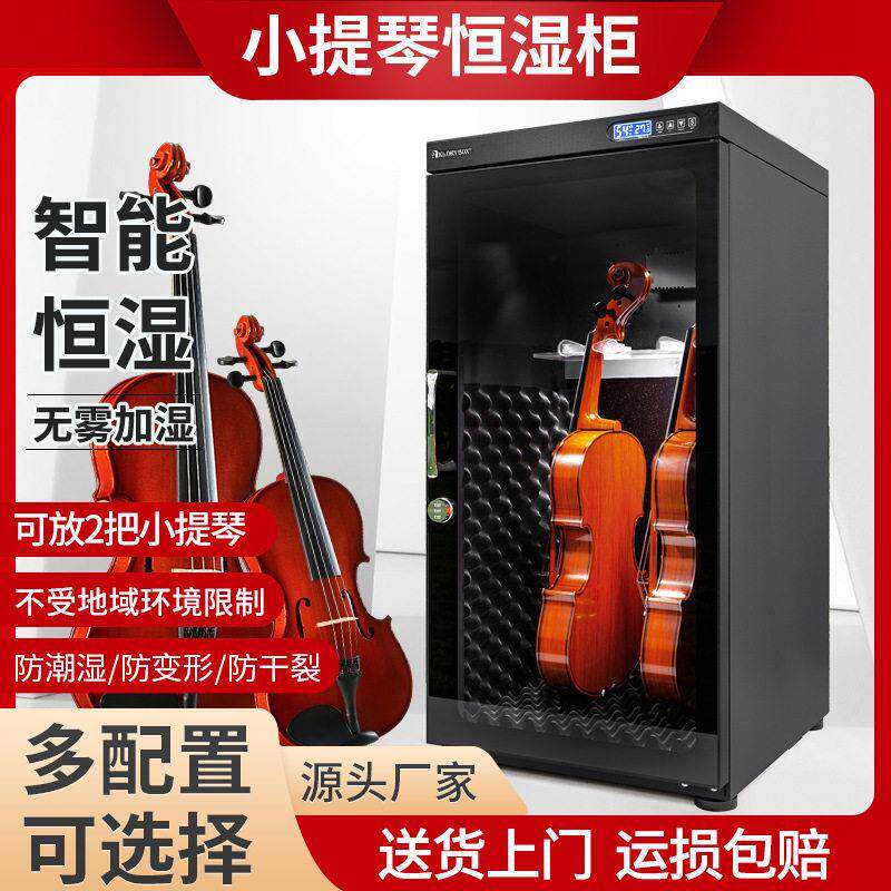 爱科莱吉他恒湿柜除湿加湿柜防潮干燥箱贝斯小提琴乐器保湿恒湿柜