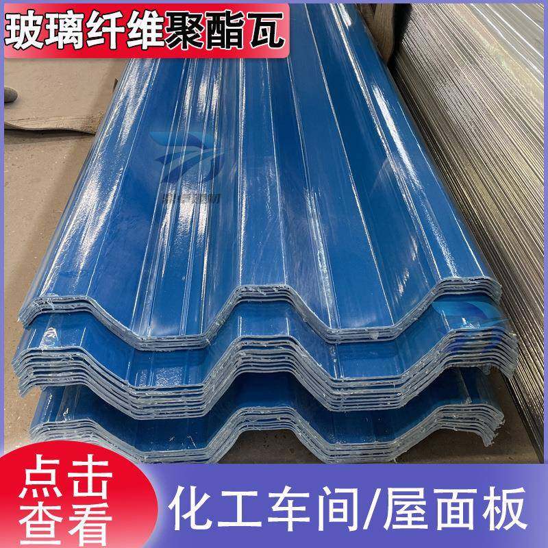 玻璃钢纤维聚酯瓦不饱和玻璃纤维班FRP树脂瓦化工厂透光用