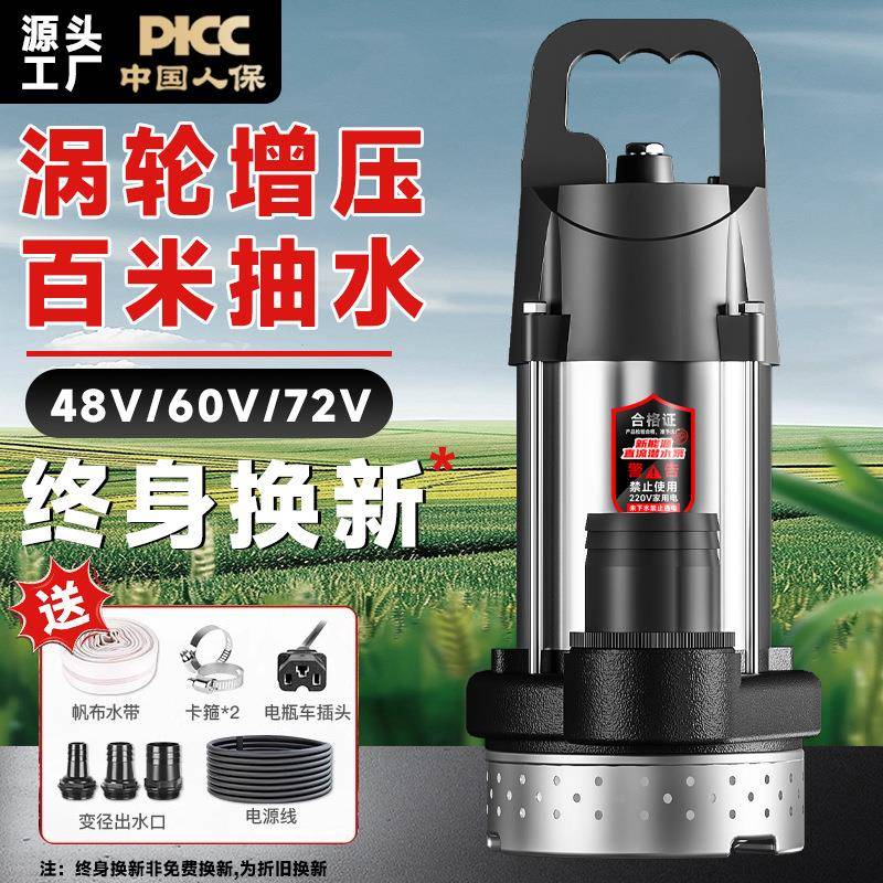 无刷直流潜水泵48v60v72伏家用电瓶电动车专用抽水泵小型灌溉机