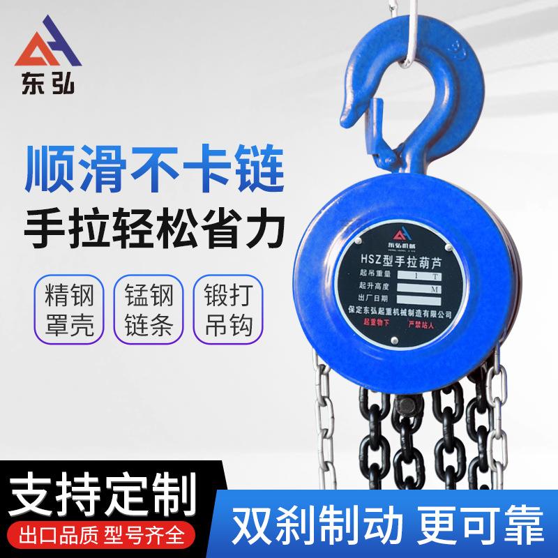HSZ型手拉葫芦1吨2t3t5t手动链条葫芦起重倒链吊葫芦圆形手拉葫芦