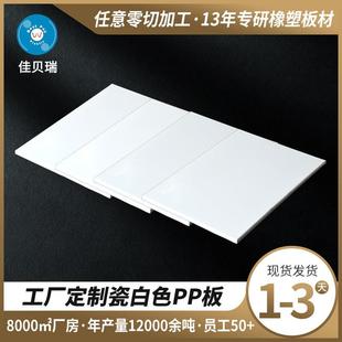 厂家直供pp塑料板材低密度聚丙烯硬塑料板可切割焊接耐磨pp阻燃板