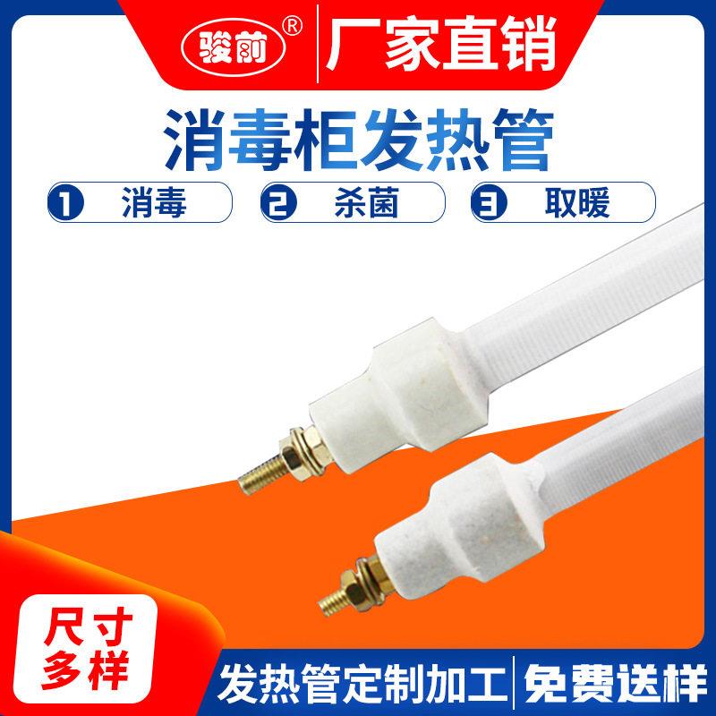 消毒柜灯管300W康碗柜发热管通用红外线杀菌灯加热管配件消毒管