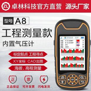 卓林A8中英文手持GPS定位仪经纬度定位测量仪户外导航仪外贸出口