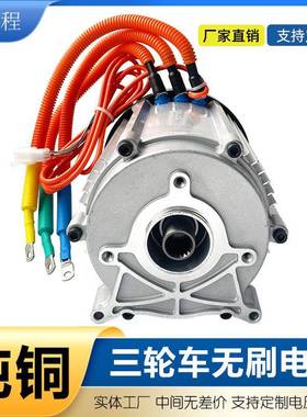 电动三轮车电机60V72V2500W大功率通用型直流无刷电机纯铜线圈