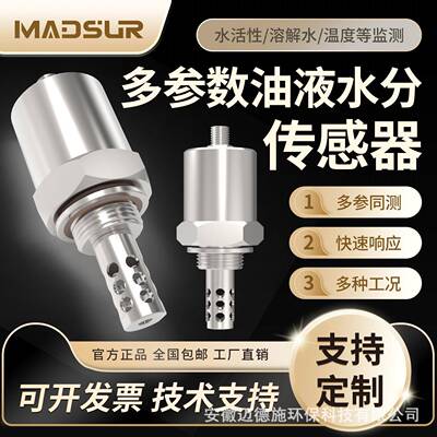 油液水分传感器工业级实时在线监测仪润滑油油液水分污染度传感器