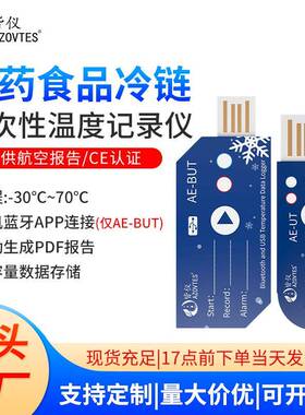 AE-UTUSB温度记录仪可导出数据医药水果冷藏冷链运输
