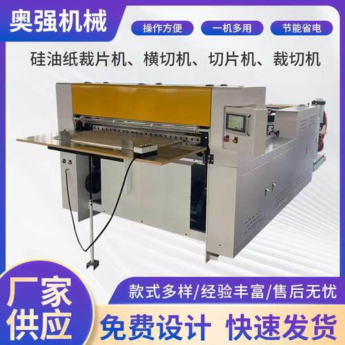 速硅油纸裁片机生产厂家汉堡纸横切片机器蒸笼纸烤鱼纸裁切机