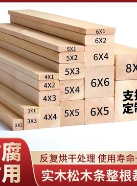 木工松木条木板材加工防腐木方木条子diy装饰隔断木方木板材
