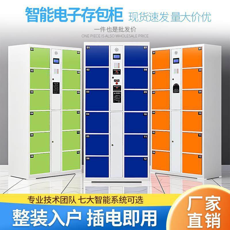 智能电子存包柜商场超市条码指纹微信扫码人脸识别寄存柜储物柜子