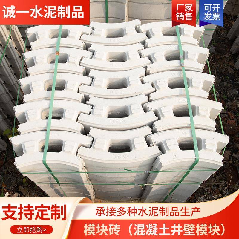 厂家模块砖混凝土井壁模块管道壁砖瓦弧形井壁砖井砌块工字型南京
