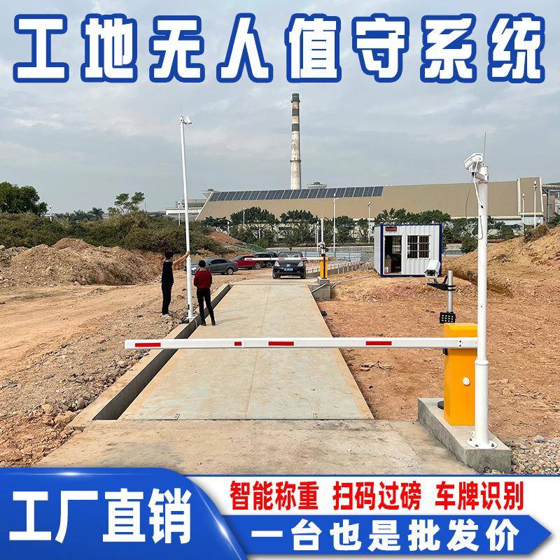 工地无人值守地磅10-200吨称重过磅系统自动车牌识别远程管理