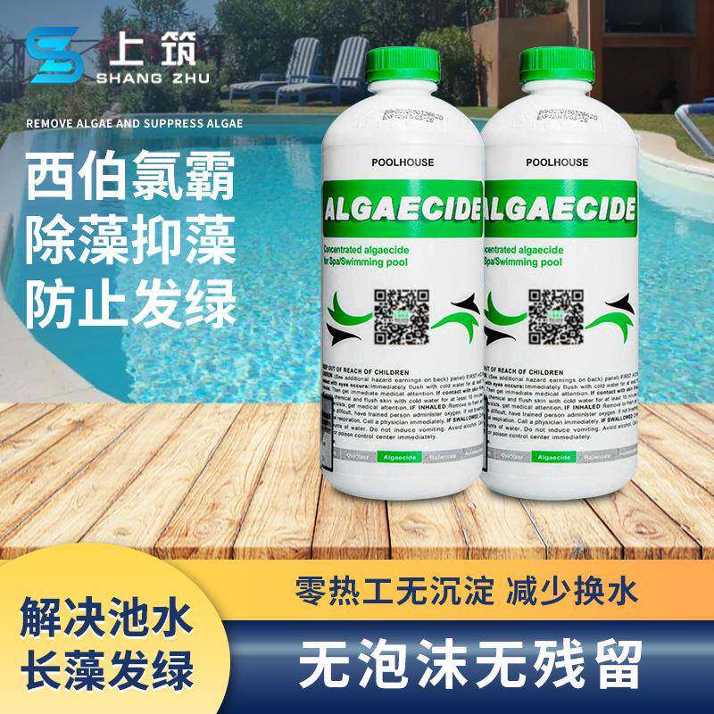 游泳池桑拿氯霸澄清剂处理药剂温泉SPA水池澄清剂除藻剂