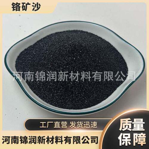 大量现货各种规格铸造用一级铬铁矿砂Cr2O≥46含量优质铬矿沙