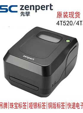 TSC4T5204T530条码标签打印机热敏铜板标牌高精度打印