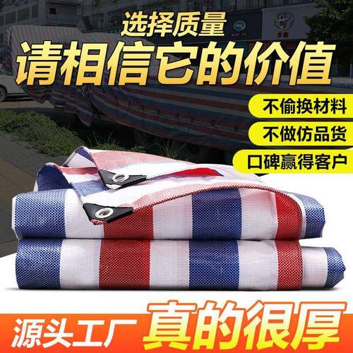 新料彩条布防水帆布用于汽车篷布堆场盖布室外临时盖货工地用