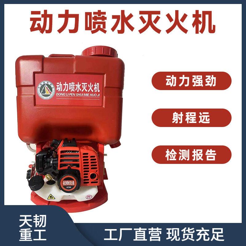 动力喷水灭火机森林消防压水系灭火器背负式消防细水雾灭火器