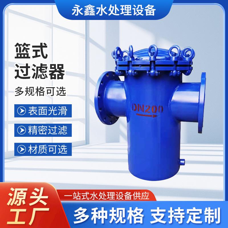 厂家不锈钢304篮式过滤器碳钢滤网提篮式直通法兰管道高效除污器