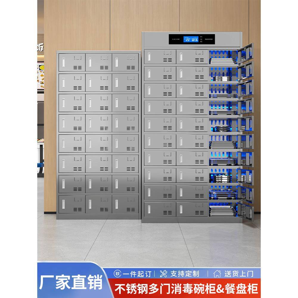 不锈钢食堂消毒碗柜员工餐厅紫外线高温多格餐盘柜餐具饭盒储物柜