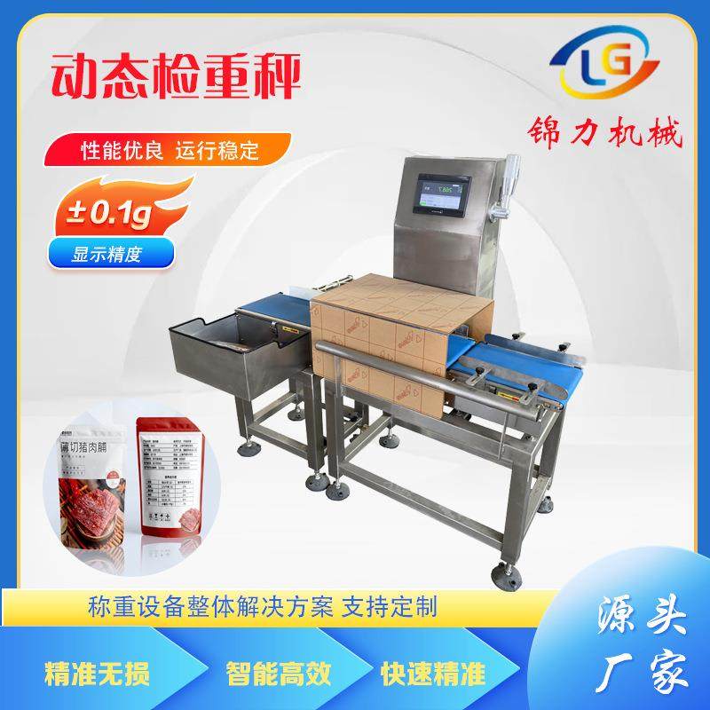 工业自动检重秤流水线检重机食品动态称重机高精度重量检测机,五金/工具,其他包装设备,淘宝优惠券,粉丝福利购,淘宝优惠卷