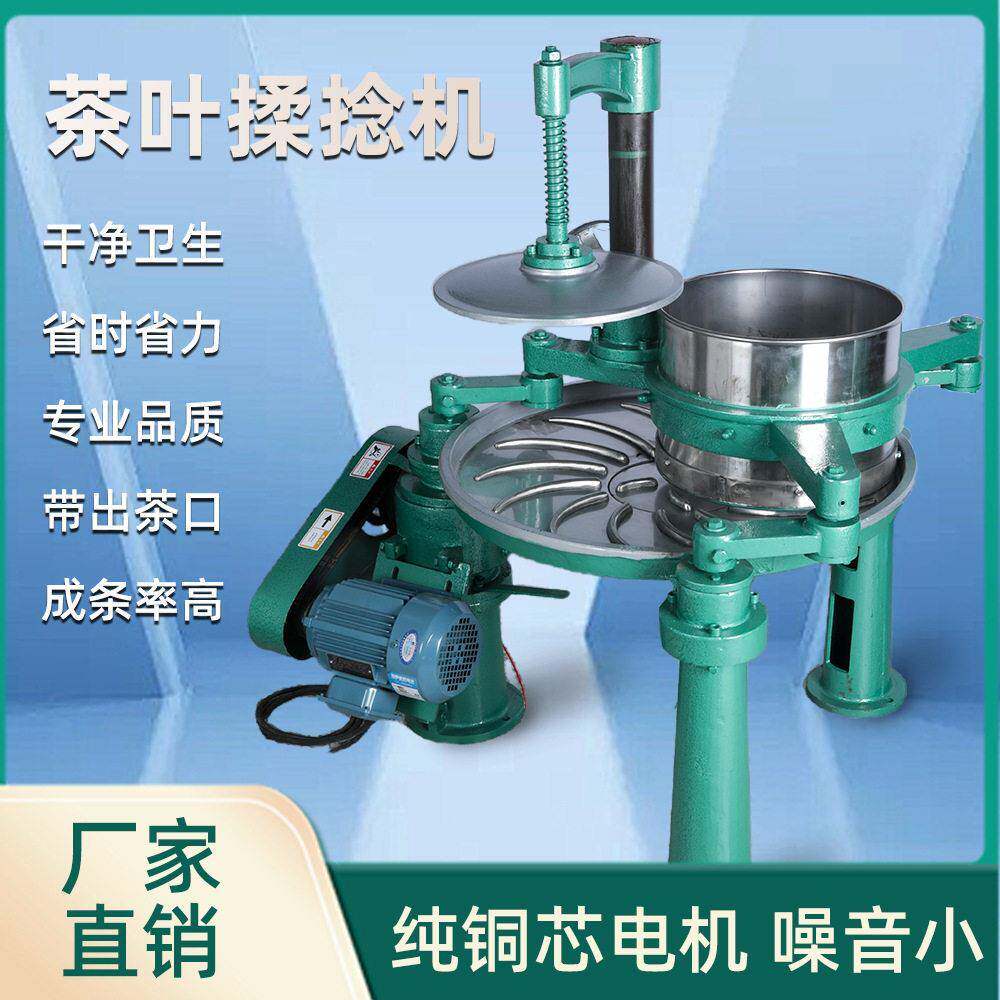 茶叶揉捻机小型家用双臂红茶绿茶全自动电动新款揉茶机253045