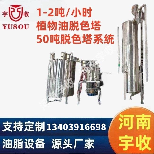 1-2吨/小时植物油脱色塔50吨脱色塔系统设备