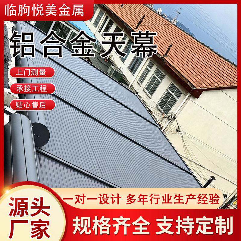 铝合金遮阳天幕阳光房顶电动隔热天幕露台采光顶防晒遮阳棚