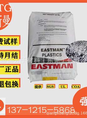 PCTGTX1001/TX2001耐化学耐温透明不含双酚A塑料颗粒高分子