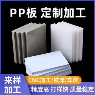 厂家直销白灰透明色PP板高硬度任意雕刻切割零切整切加工聚丙烯板