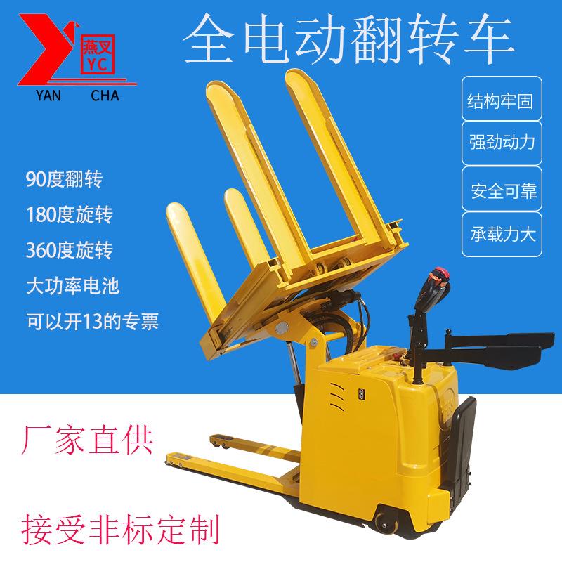 全电动蓄电池印刷纸张托盘翻转堆高车中车直供
